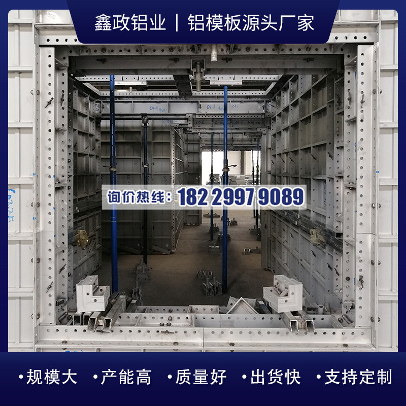 建筑用鋁模板廠家供應(yīng)商選擇鑫政鋁業(yè)！