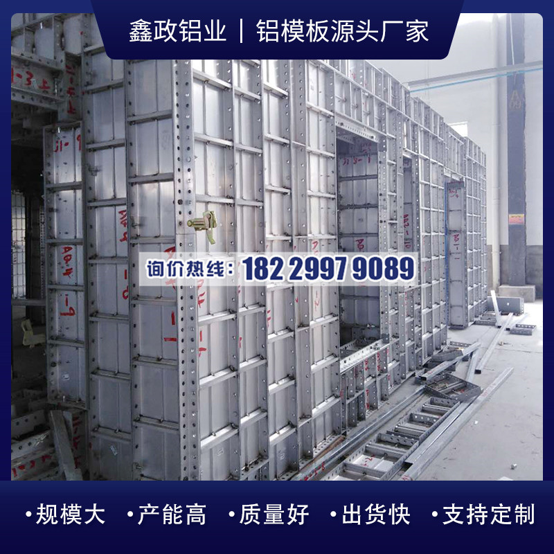 清遠市鋁模板生產(chǎn)廠家推薦哪家