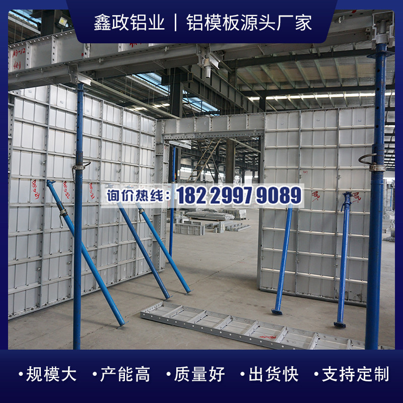 鋁模板施工前的準(zhǔn)備工作有哪些？